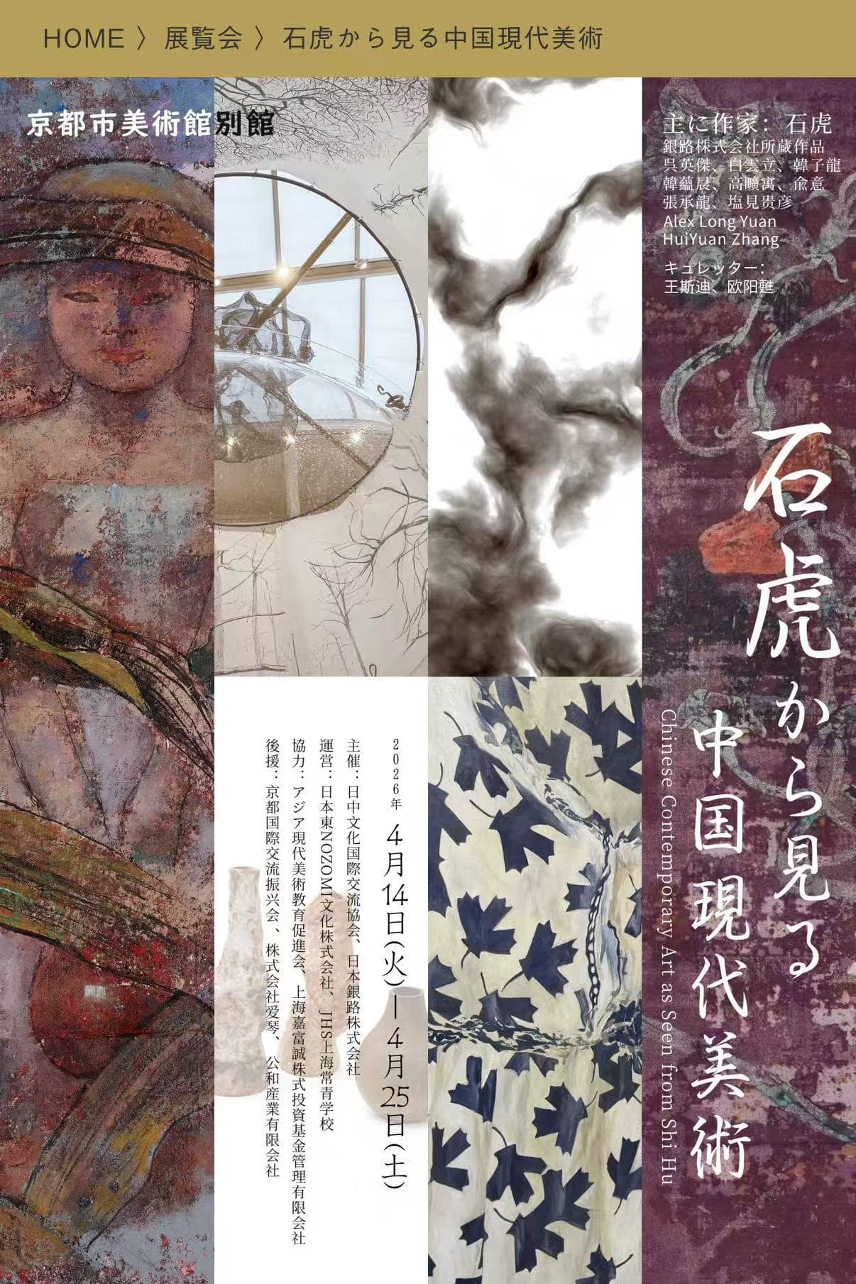 荣耀登日|上海建桥融高三位学子作品亮相日本「石虎から見る中国現代美術」展封面图
